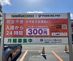 スマホ決済専用コインパーキングのイメージ