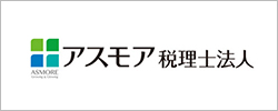 アスモア税理士法人